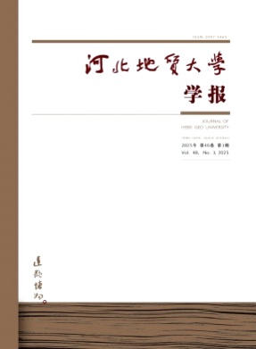 河北地质大学学报杂志